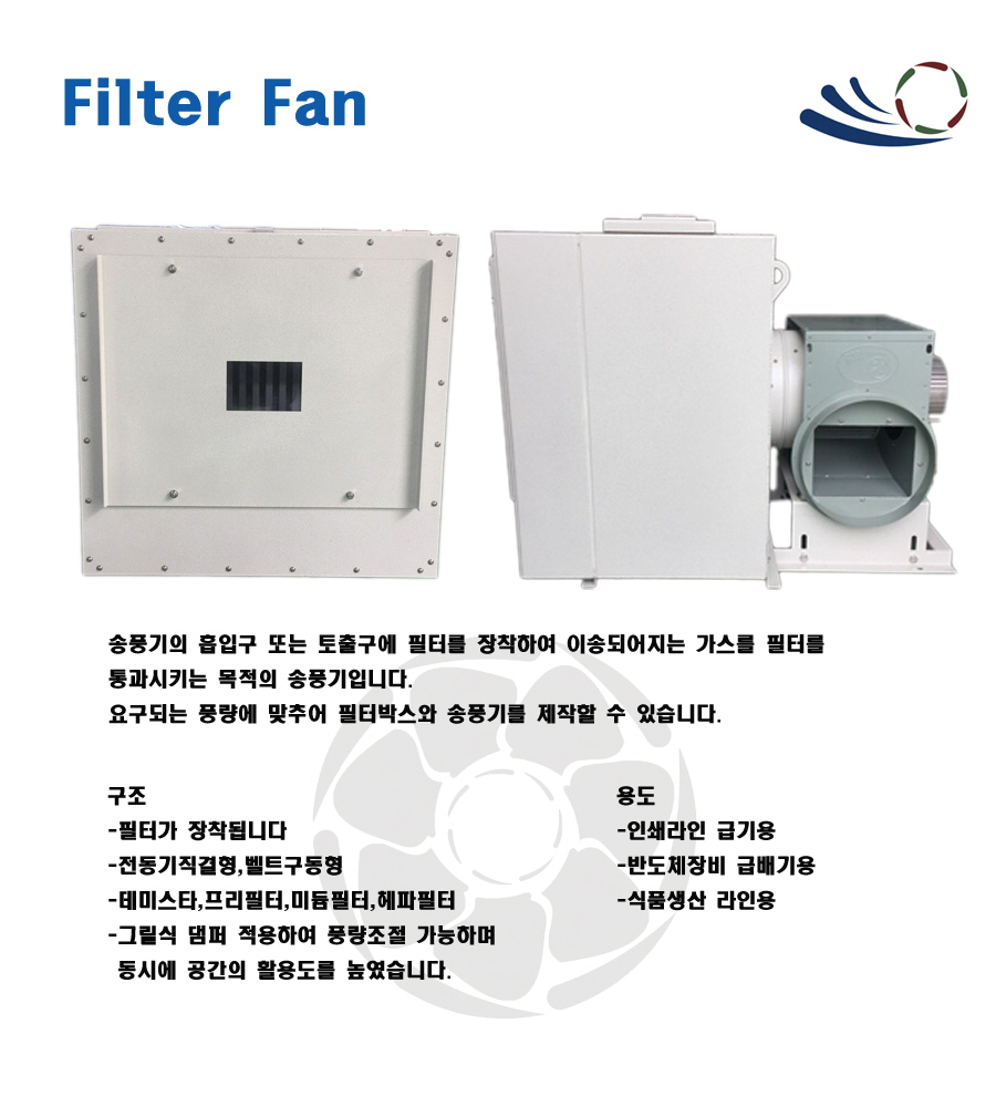 [꾸미기]필터팬 사본.jpg